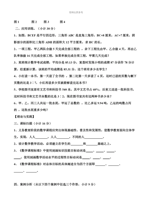 小学教师教学综合素质笔试竞赛.docx