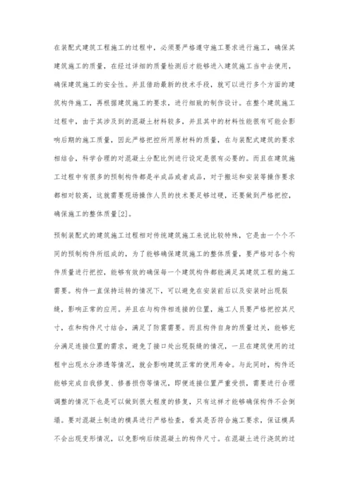 关于预制装配式建筑施工技术的研究与应用分析刘迪华.docx