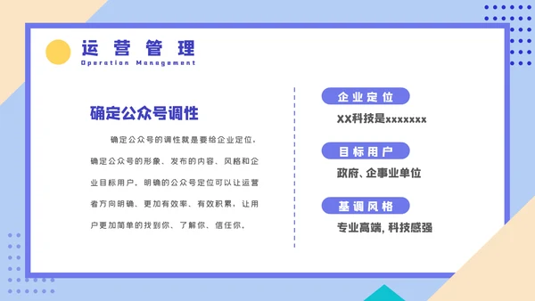 微信公众号推广运营方案PPT课件模板