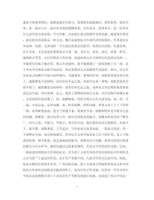 2023年毕业论文的结构原则.docx