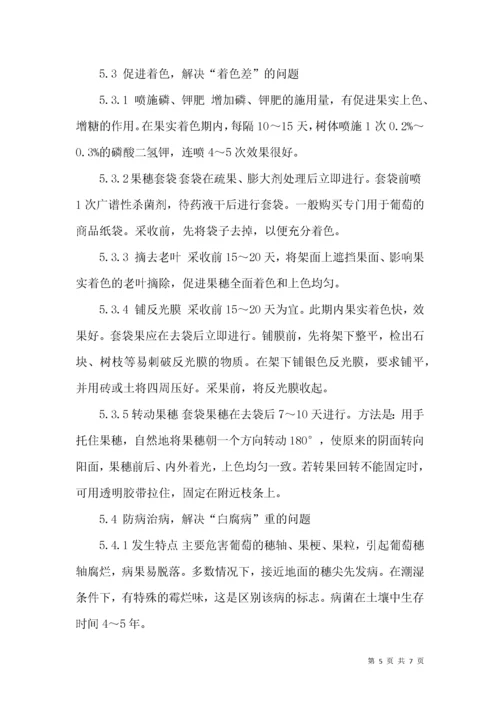 克瑞森无核葡萄优质高效栽培关键技术.docx