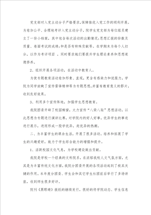 最新2021大学学生会期末总结