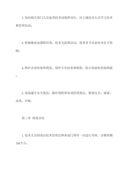 技术队伍管理制度