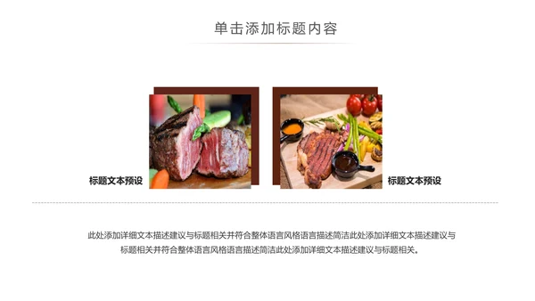 牛排西餐美食餐饮美食文化ppt动态模板