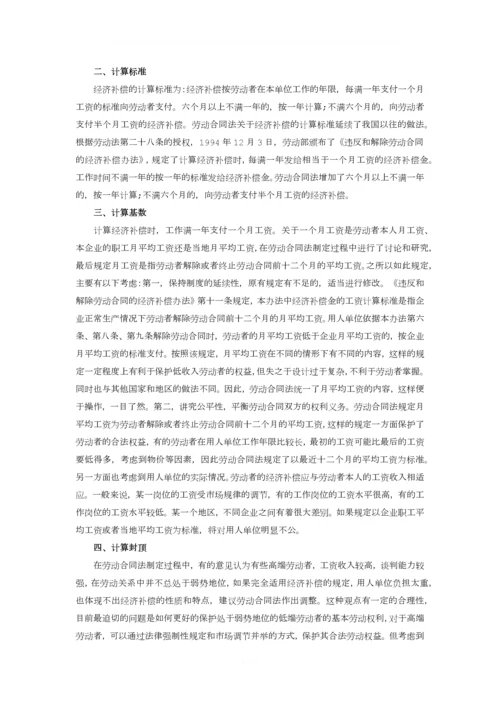 解读劳动法第四十六.docx