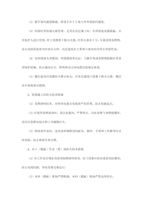 防火技术方案.docx