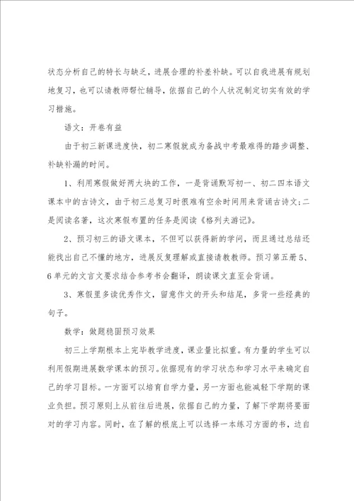 初二学生学习计划汇编5篇