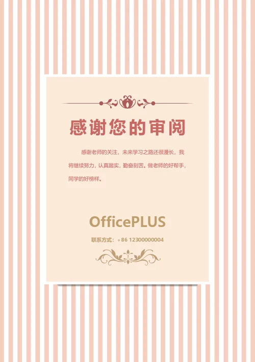 小升初多才多艺学生简历