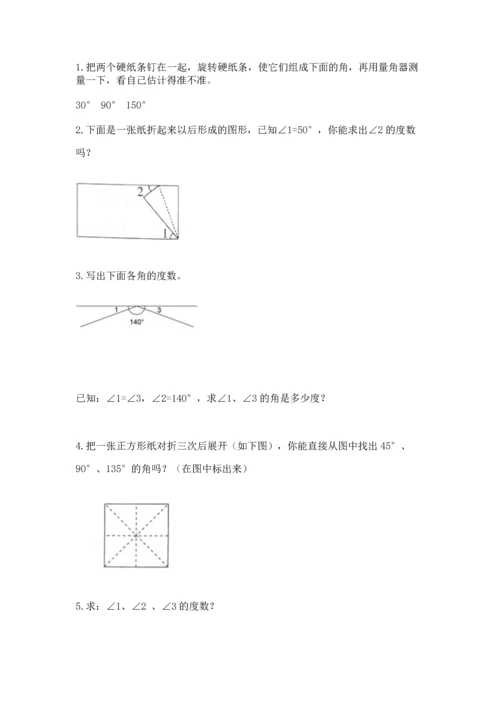 北京版四年级上册数学第四单元 线与角 测试卷及参考答案（模拟题）.docx