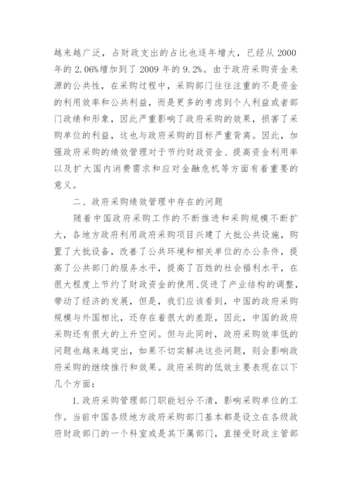 采购绩效管理论文参考文献.docx