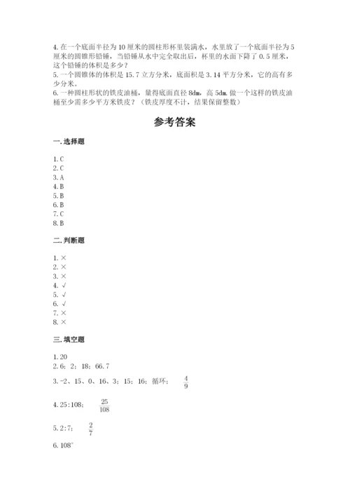 六年级下册数学期末测试卷含完整答案【名师系列】.docx