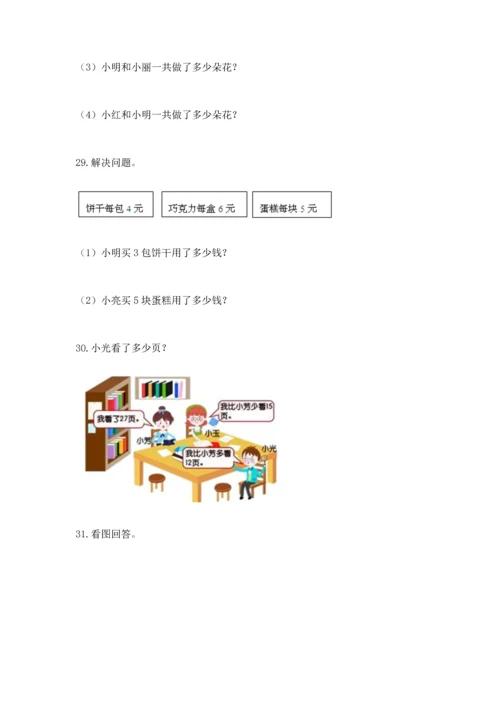 二年级上册数学应用题100道带答案（考试直接用）.docx