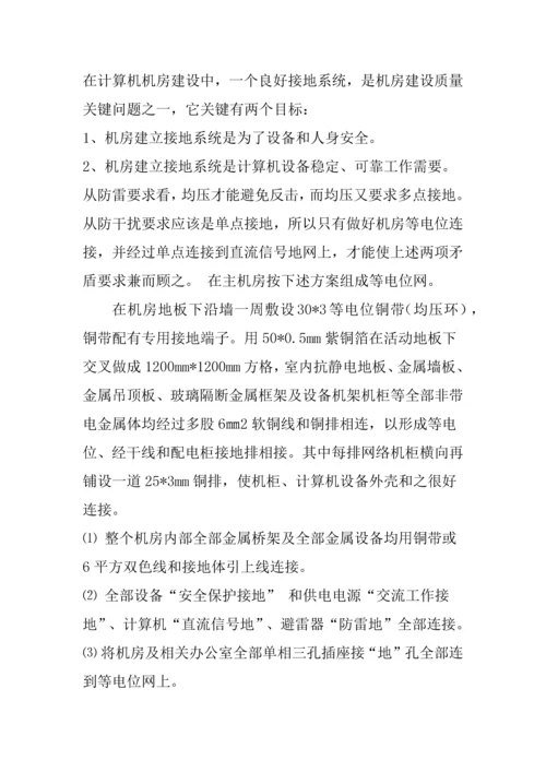 最完整的弱电机房建设专业方案.docx