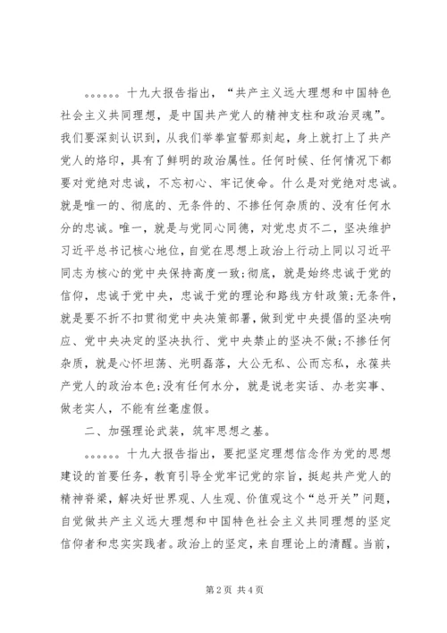 学习党的十九大报告心得体会 (2).docx