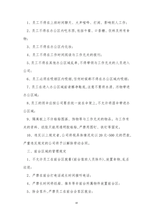 办公区卫生制度9篇.docx