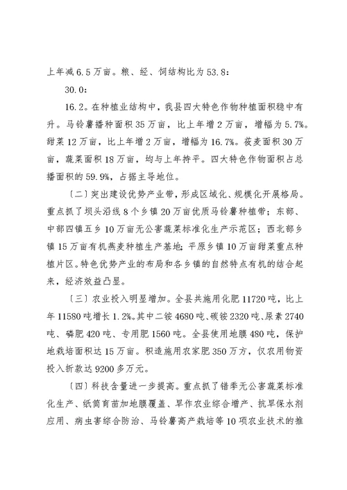 XX县农业局某年工作总结