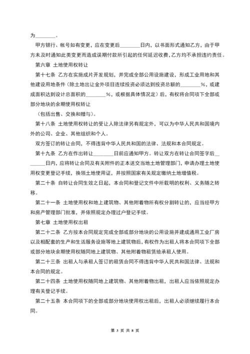 国有土地使用权出让合同(成片开发土地出让合同).docx