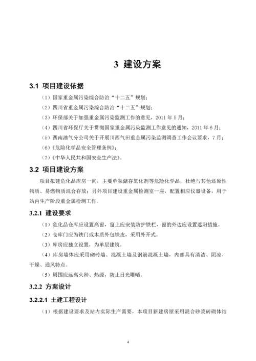 洛带气田污水处理站技改项目建议书.docx