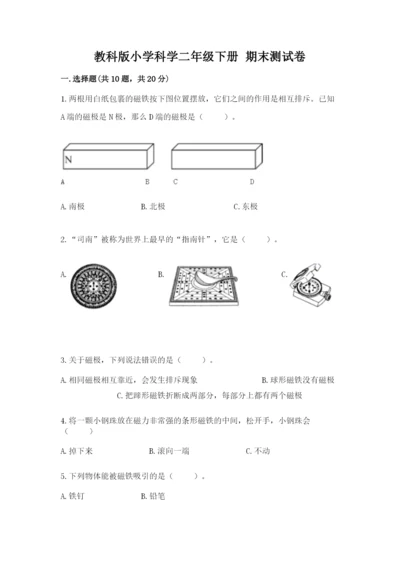 教科版小学科学二年级下册 期末测试卷附答案（轻巧夺冠）.docx