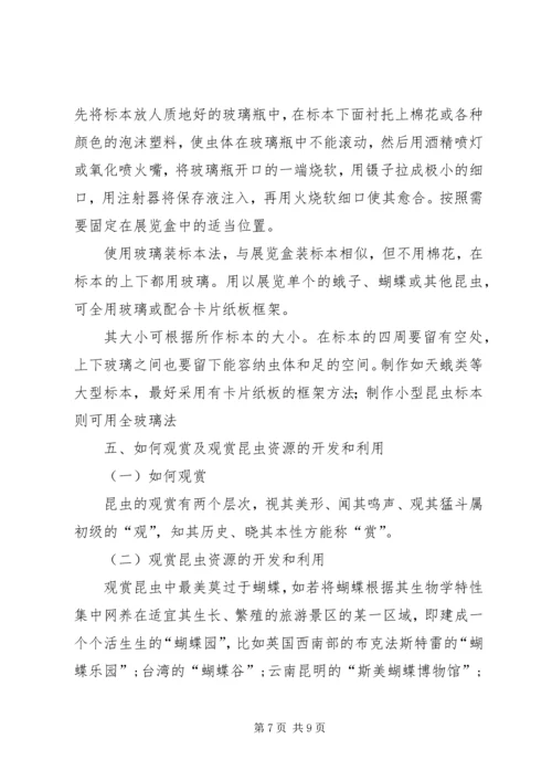 昆虫学学习感受 (2).docx