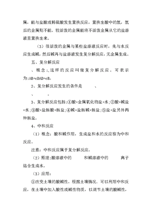 初三化学第一轮复习资料：应用广泛的酸、碱、盐