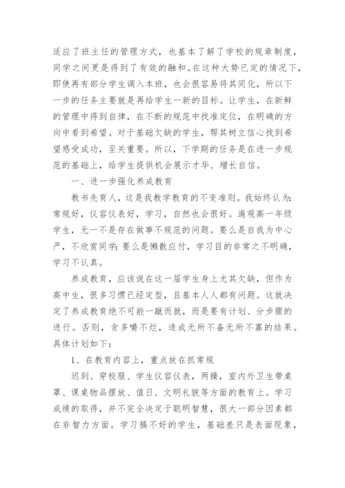 高一第二学期班主任工作计划.docx