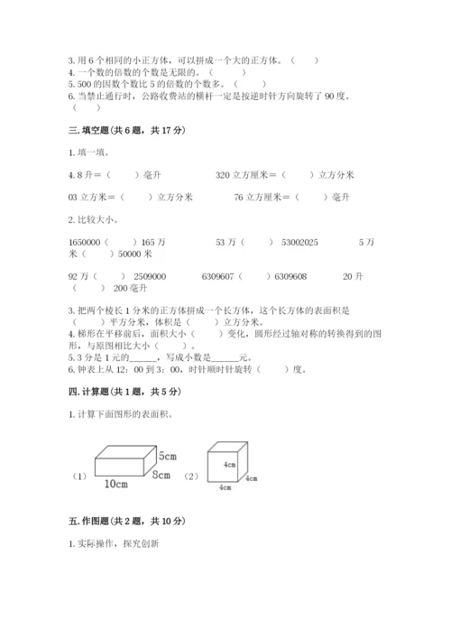 人教版五年级下册数学期末考试卷附答案【轻巧夺冠】.docx