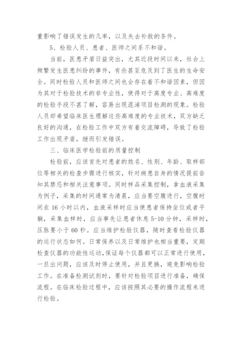 关于临床医学毕业论文精编.docx