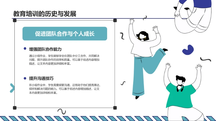 蓝色插画风教育培训PPT