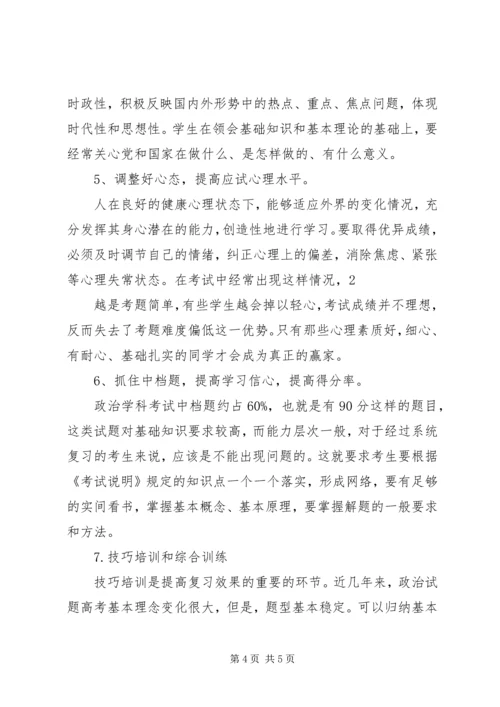 洛阳政治研讨会心得体会 (4).docx