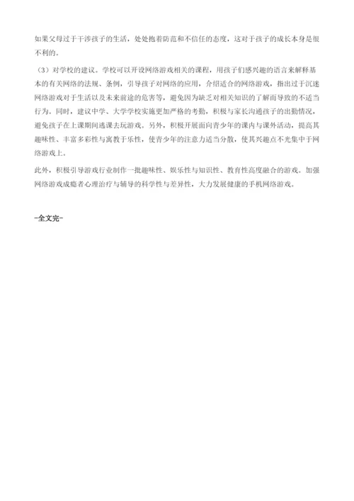 网络游戏的正负效应及规制策略.docx