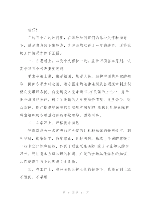 护士个人述职报告简短范本.docx