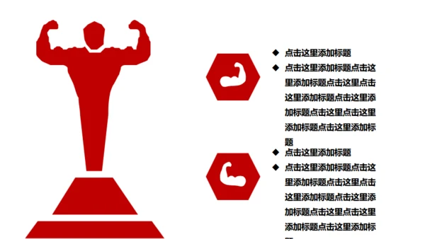 红色大气健身运动通用PPT模板