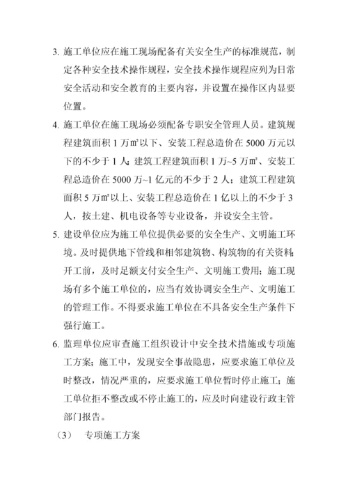 建筑施工现场安全生产管理规范.docx