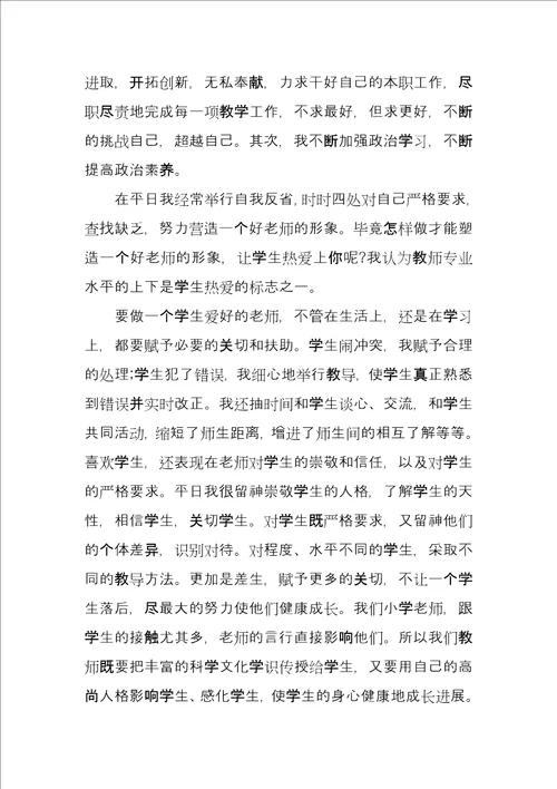 师德师风述职报告优质例文参考大全