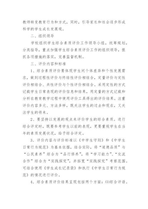 学生综合素质评价考核制度.docx