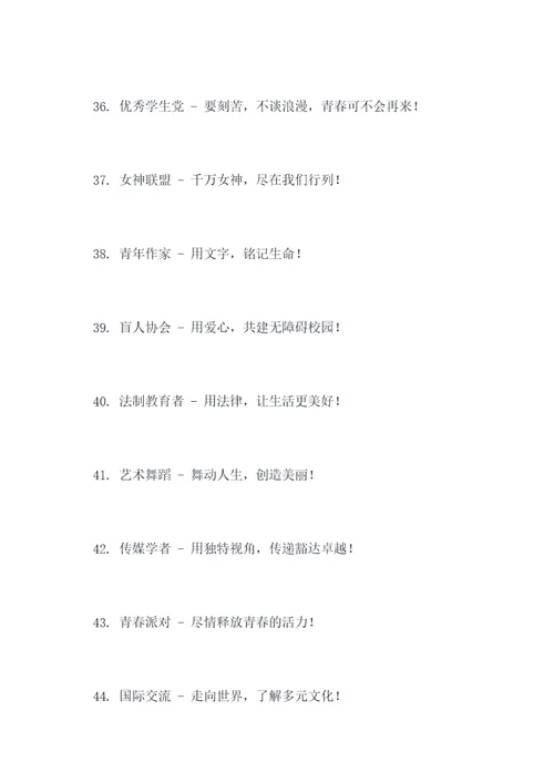 学生教官团队名称和口号