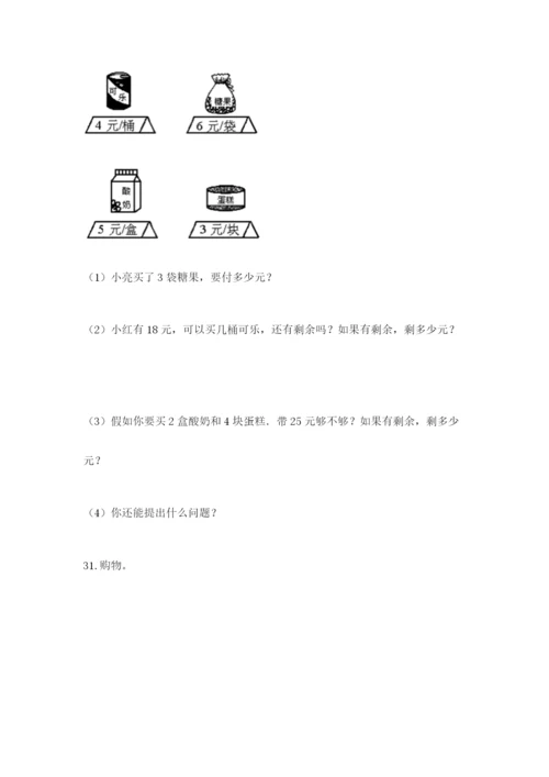 二年级上册数学解决问题100道及完整答案【夺冠】.docx