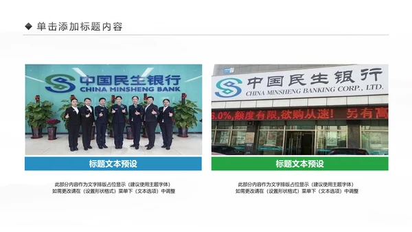 中国民生银行总结工作总结通用PPT模板
