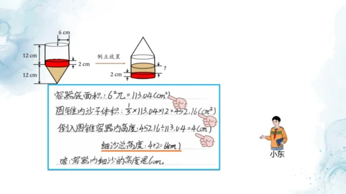 人教版六年级数学下册圆锥的体积练习课教学课件