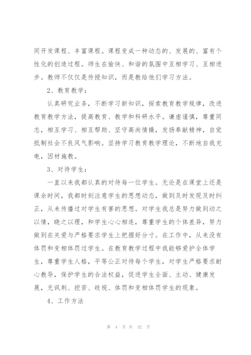 教师个人自查整改报告.docx