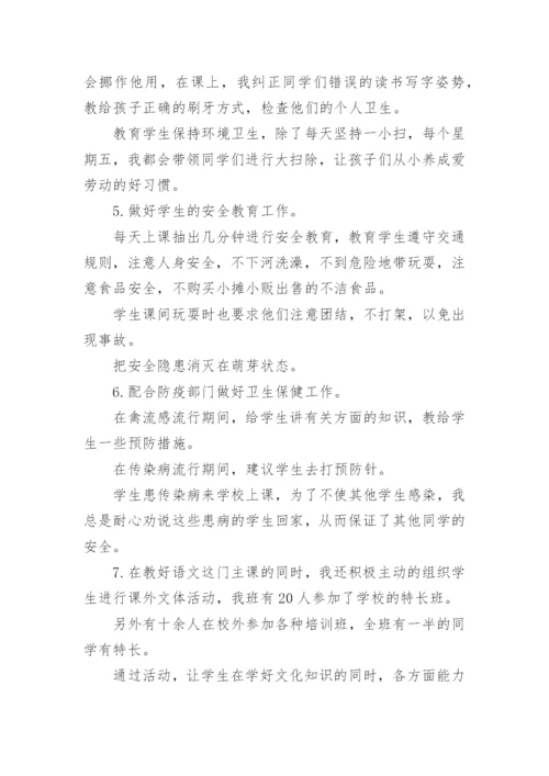 班主任工作总结小学一年级下学期.docx