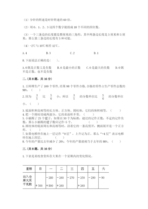 西师大版六年级数学下学期期末测试题精品（达标题）.docx