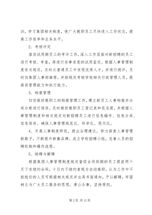 人力资源工作计划范文材料.docx