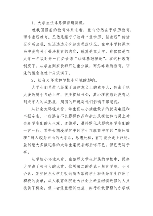 法学专业调查报告.docx