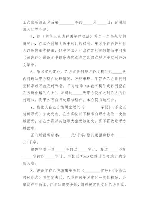 论文版权转让合同（必看）最新精编.docx