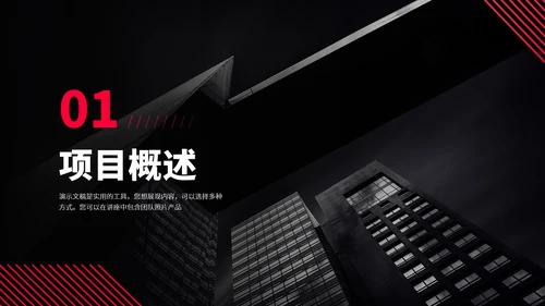 红色项目管理资源方案PPT模板