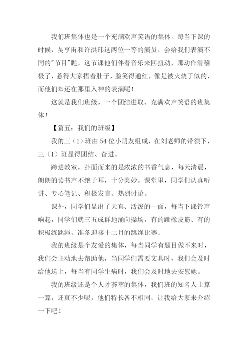 我们的班级作文500字.docx