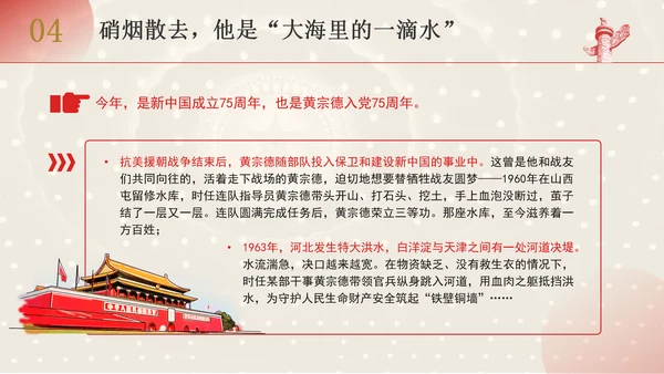 共和国勋章获得者二级战斗英雄黄宗德英雄事迹学习PPT课件