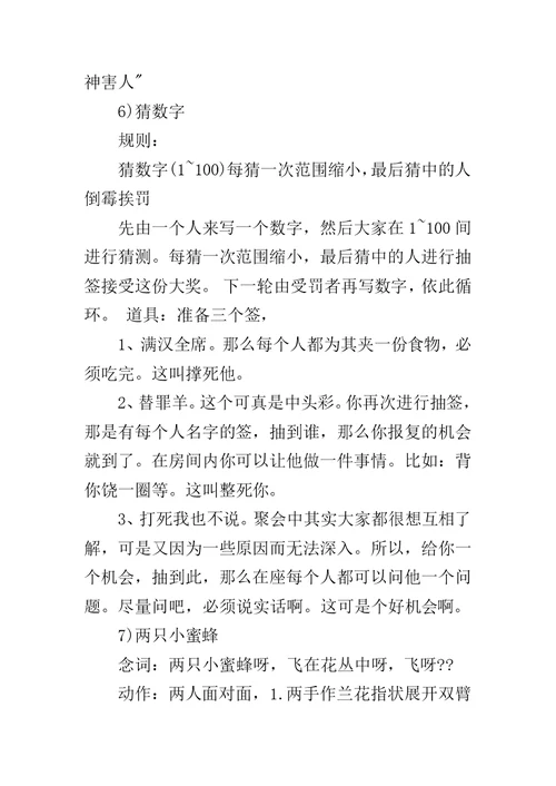 集体游戏活动方案 最新最全